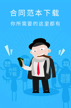 合同范本下载